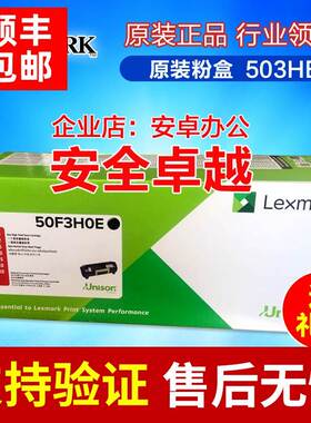 原装利盟50F3H0E粉盒 MS310 410 510 610 碳粉 墨粉 粉盒 503HE