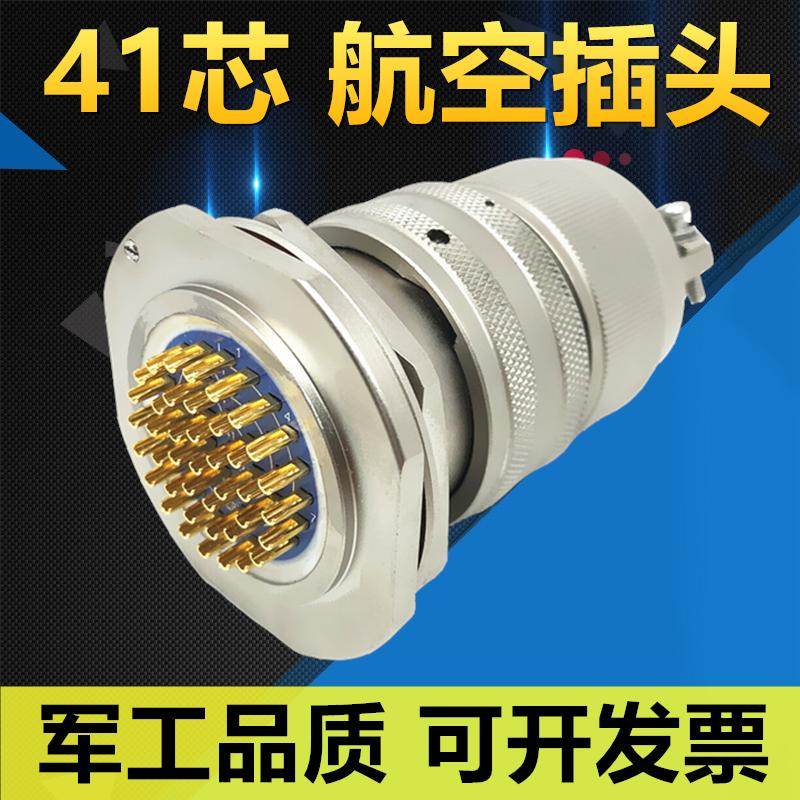 41芯航空插头Y11P-2041TK2 ZJ14 TJ2 ZK14插座连接器电缆头接插件