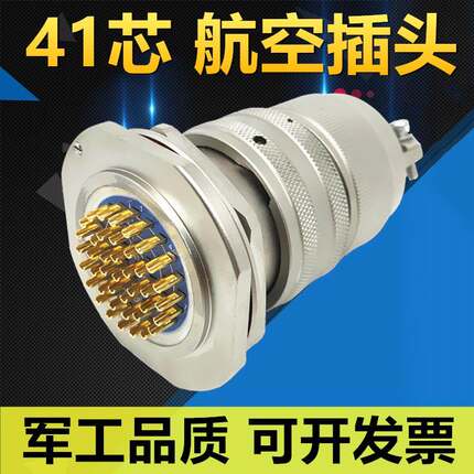 41芯航空插头Y11P-2041TK2 ZJ14 TJ2 ZK14插座连接器电缆头接插件