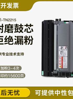 适用兄弟MFC-7860dw粉盒TN2215 2225 HL2270 DCP-7065dn 2280硒鼓