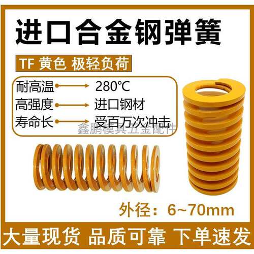 进口合金钢 黄色模具弹簧 矩形扁线日标压簧SWF耐高温TF 较轻负荷