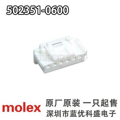 Molex连接器 502351-0600 5023510600 6P胶壳 2.0mm间距 原装现货
