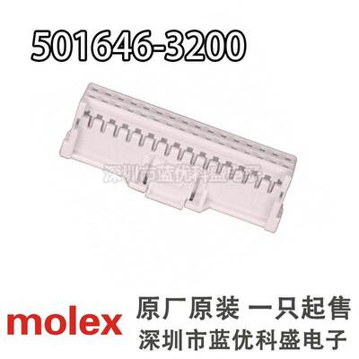 Molex连接器 501646-3200 5016463200 胶壳32P 原装现货
