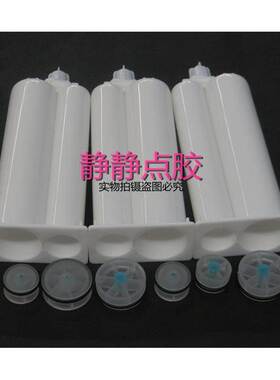 AB胶筒/AB胶管50ML胶筒/AB胶枪手动胶枪配件/点胶针筒/2：1胶筒