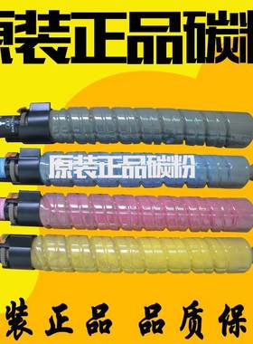 适用理光 SPC830dn C831dn 粉盒 碳粉 原装品质 彩色墨粉