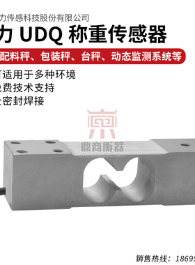 UDQ平台秤称重传感器50-750kg配料秤包装秤动态检测系统包邮
