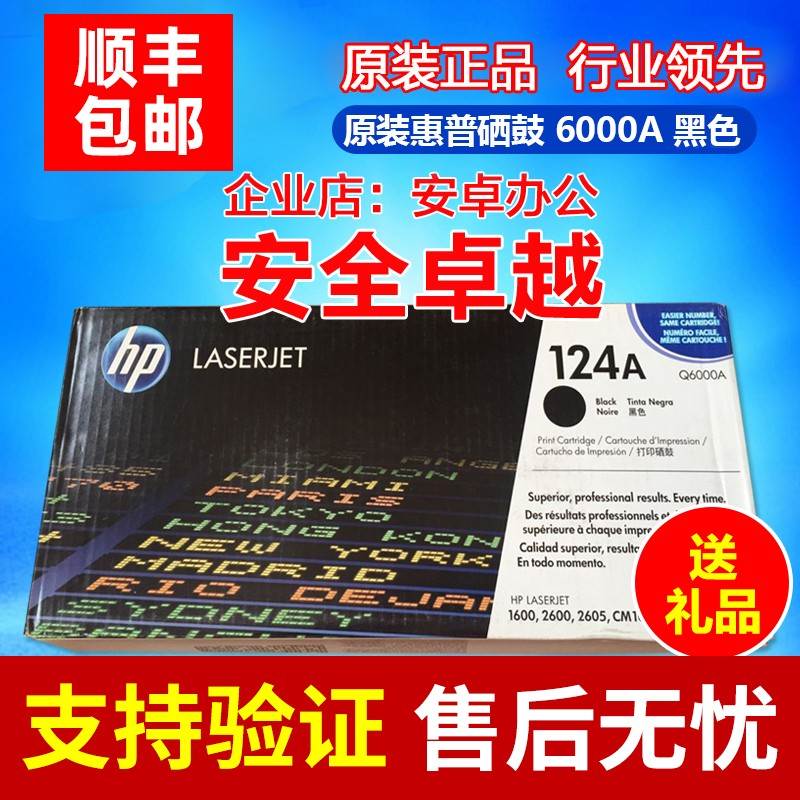 原装HP124A硒鼓 惠普HP6000A硒鼓 Q6000A黑色 HP1600 2605 2600