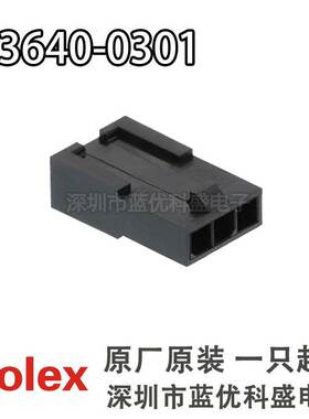 Molex连接器 43640-0301 436400301 3P胶壳 原装现货
