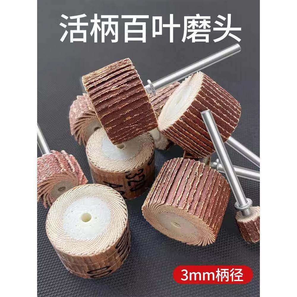 南珊活柄百叶磨头3mm砂纸磨头带柄砂布打磨头木雕金属电动抛光轮,农机/农具/农膜,灌溉工具,淘宝优惠券,粉丝福利购,淘宝优惠卷