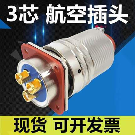 3芯插头 Y50DX-2003TK2I ZJ10I TJ2I ZK10I 连接器电缆头接插件