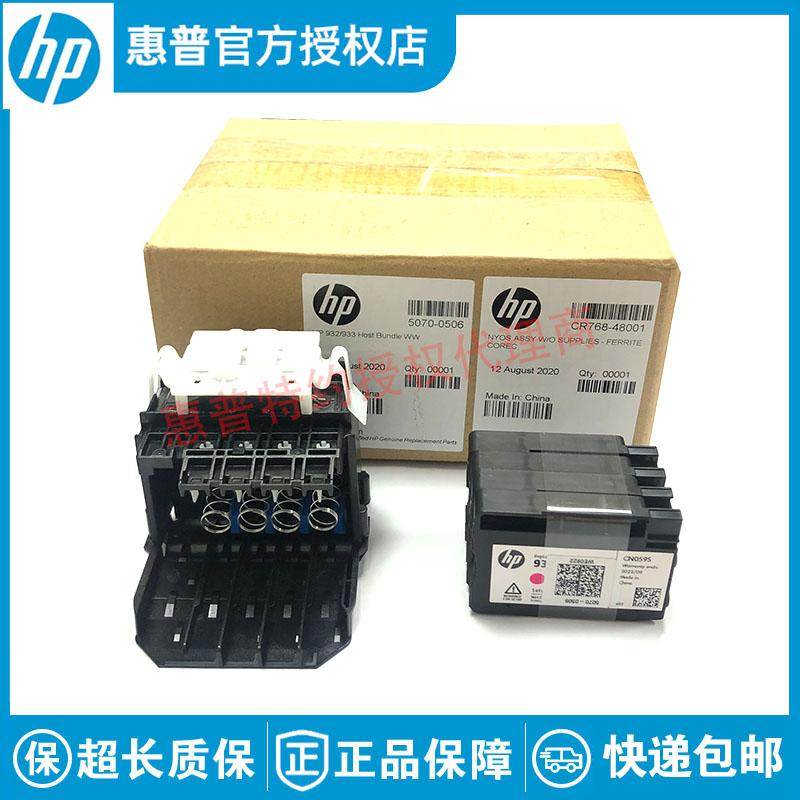 全新原装惠普HP933喷头打印头HP7510 7612 6600 6700 7110 7610