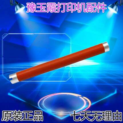 适用 奔图M7105DN M7107DN M6700 M7100 7300 3205 加热辊 上辊