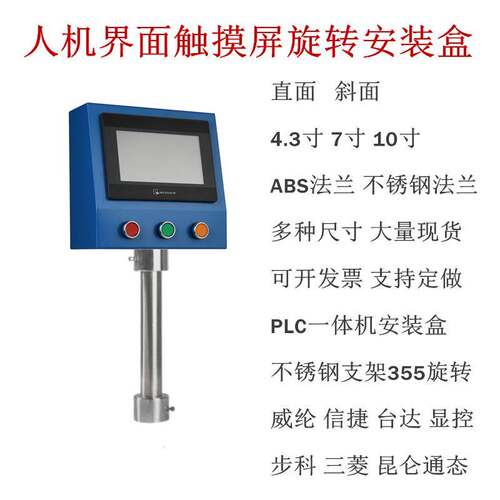 触摸屏安装盒7寸威纶控制箱电控箱信捷人机界面安装支架PLC配电箱