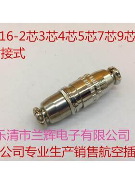 快速卡扣航空插头插座 XS16K4P XS16-2 3 4 5 6 7 8 9芯 对接式