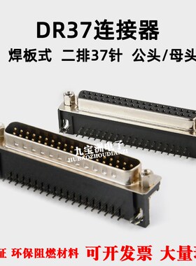 D-SUB DR9.4串口头LCP排座 37公铆合2排37针DB9接头连接器