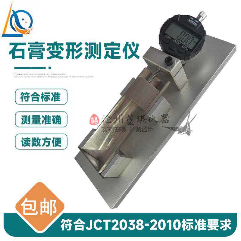 石膏收缩蓬胀仪高强石膏变形测定仪JCT2038a高强石膏变形测定仪