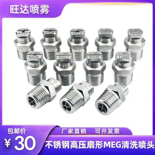 不锈钢MEG喷嘴高压扇形清洗喷头5003S福龙马中联扫路车环卫车专用