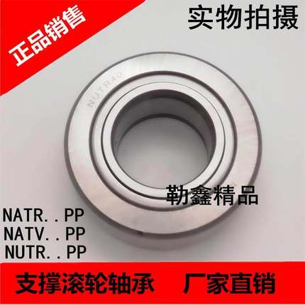 重型支承滚轮轴承 NUTR 45 45100 50 50100 55 60 70 60130 60165