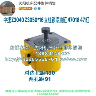 沈阳中捷摇臂钻床Z3040 Z3050X16立柱夹紧油缸油泵47018杠杆47缸