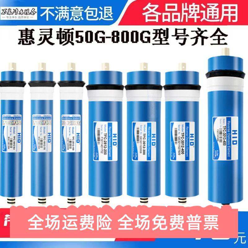 反渗透RO膜3012直饮通用无桶机单膜净水3013-400惠灵顿膜正品600g