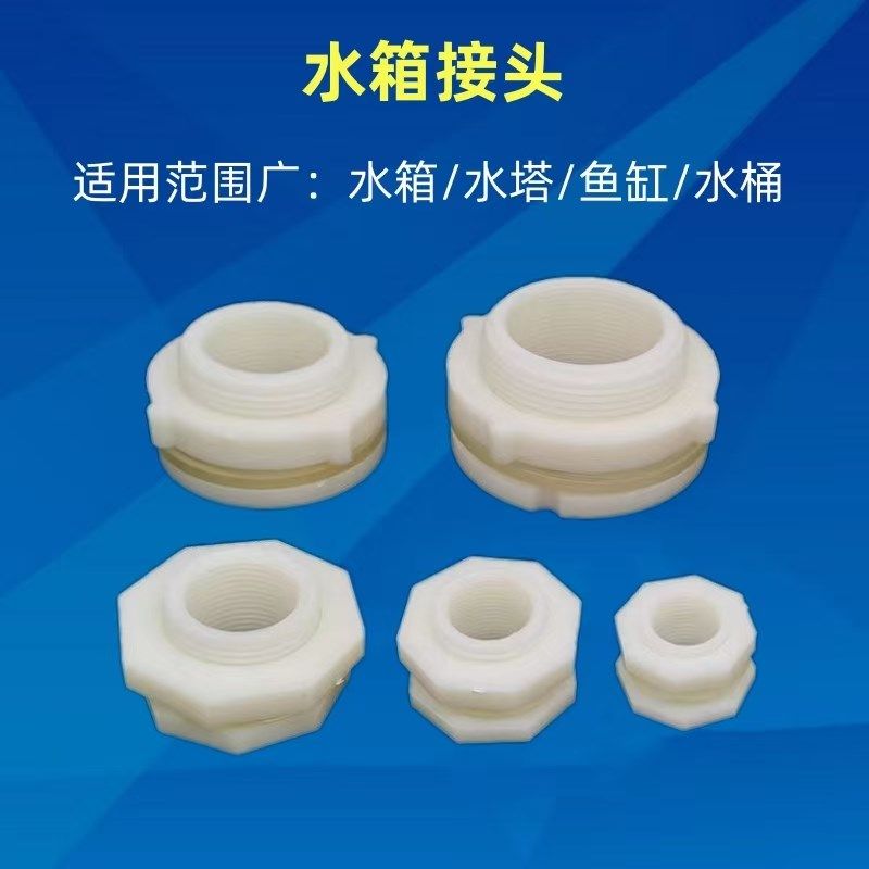 塑料水塔出水口接头/内外丝PVC水管接口/ABS水箱塑料接头4分6分1,标准件/零部件/工业耗材,输送带/传送带,淘宝优惠券,粉丝福利购,淘宝优惠卷