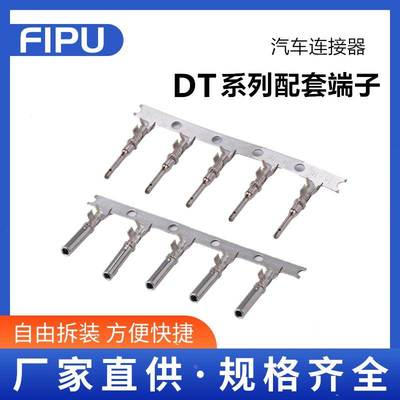 DT德驰汽车接插件端子1062-16-0122管型端子插针插簧1060-16-0122