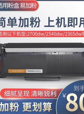 兄弟粉盒 brother MFC-L2700D/L2700DW T2215粉盒 7360/7480D适用