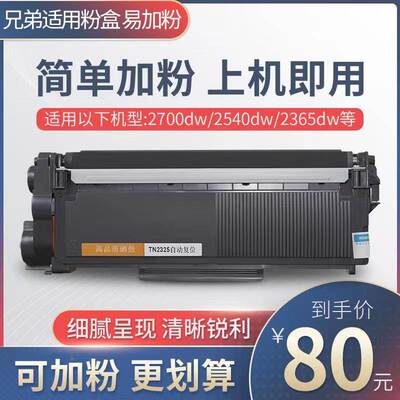 兄弟粉盒 brother MFC-L2700D/L2700DW T2215粉盒 7360/7480D适用