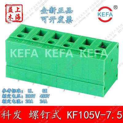 KEFA科发螺钉式PCB接线端子KF105V-7.5-2P3P4P5P9P10P12P立式直针
