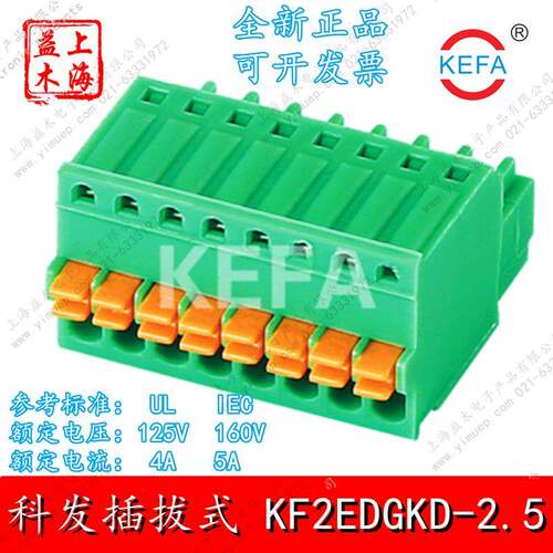 KEFA科发KF2EDGKD-2.5-2P3P4P6P9PP11P13P1516免焊插头插拔弹簧式