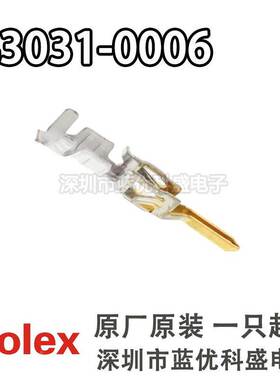 Molex连接器 43031-0006 430310006 插针端子 原厂原装现货