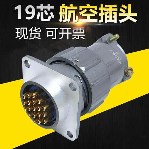 19芯航空插头Q24J19PJ插座Q24K19AJ连接器电缆头接插件现货镀金