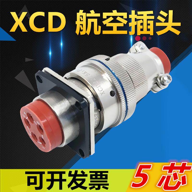 5芯航空插头XCD22T5K1P1插座5针XCD22F5Z1D1连接器电缆头接插件