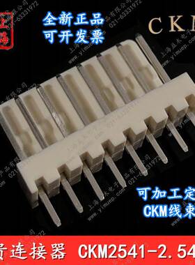 2.54mm朝贵连接器2510直针CKM2541WV-2P3P4P5P6P7P8P10P13P16P20P