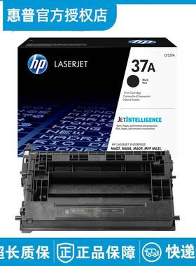 全新原装适用HP M607 M608 M609 M631 M632 M633 硒鼓 粉盒CF237A