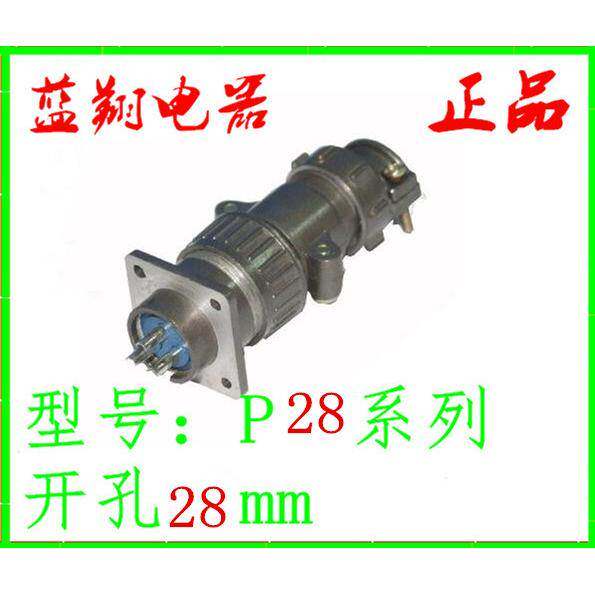 接插件 P28-4芯6心7心 P28K1Q 航空插头 连接器 大电流 航空插座