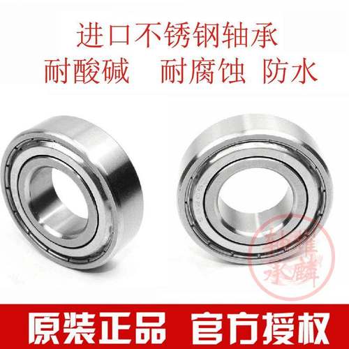 正品进口不锈钢轴承S6800 S6801 S6802 S6803 S6804 S6805Z ZZ
