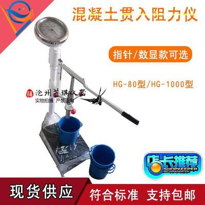数显混凝土贯入阻力仪HG-1000型砼贯入阻力试验仪凝结时间测定仪