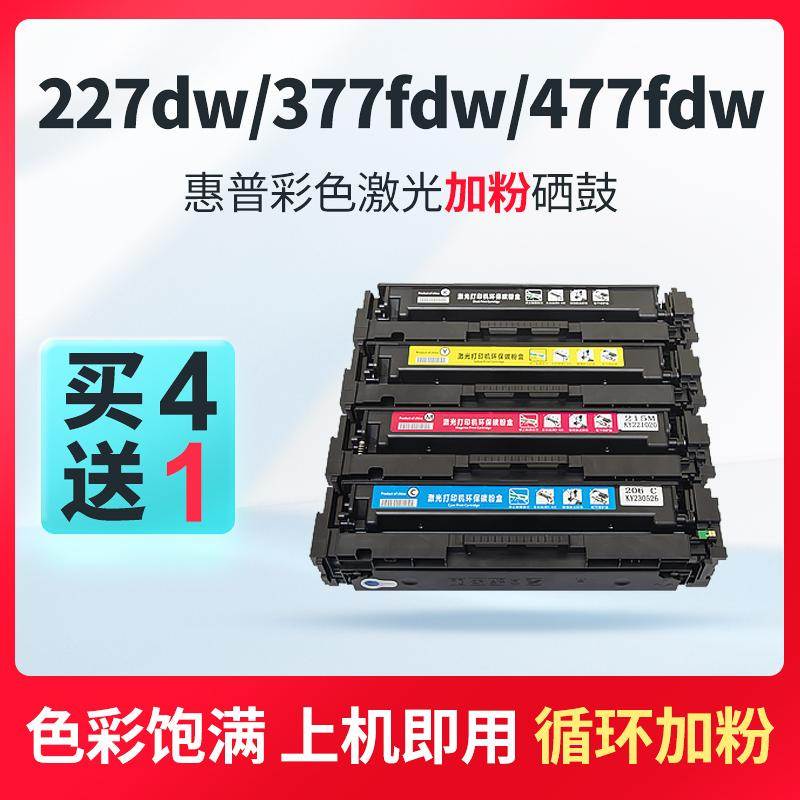 伟彩高品质易加粉硒鼓适用于惠普277/377、477fdw 伟彩易加粉硒鼓
