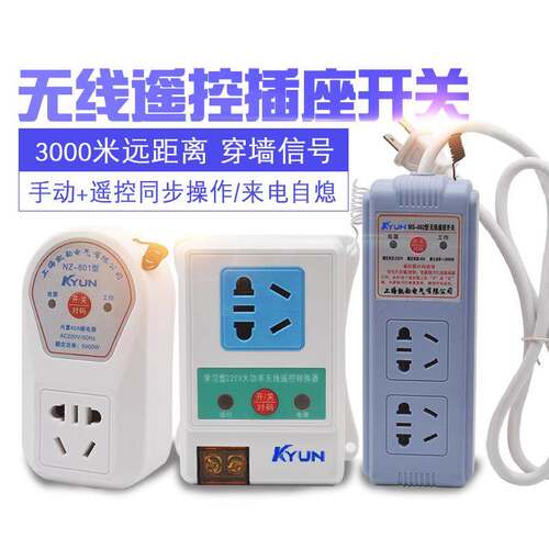 遥控开关220V无线电源大功率水泵智能远程控制器家用10A插座排插
