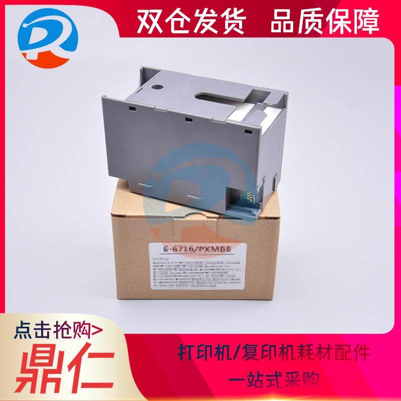 适用 爱普生 WF-C5710 维护箱C5790a M5799a废墨仓 海绵垫