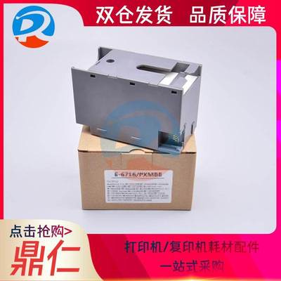 适用 爱普生 WF-C5710 维护箱C5790a M5799a废墨仓 海绵垫