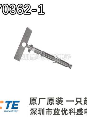 TE泰科连接器 170362-1/170366-1 端子插针线规18-22AWG原装