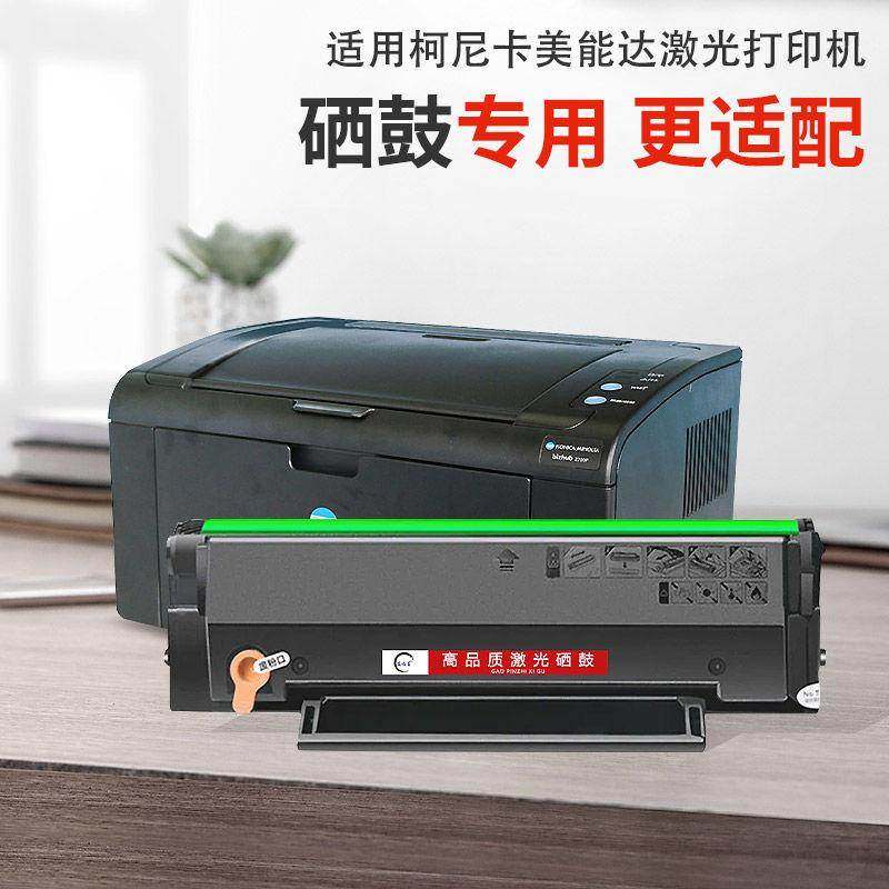 适用柯尼卡美能达IUP-P101/P201硒鼓 2200P 2280MF 打印机墨粉盒,3C数码配件,USB多功能数码宝,淘宝优惠券,粉丝福利购,淘宝优惠卷