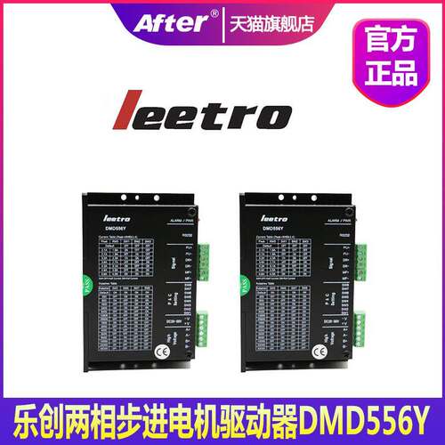 leetro乐创两相步进电机驱动器DMD556Y替代原型号DMD605/DMD808A