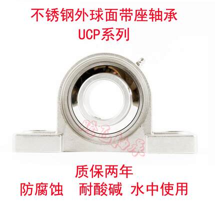 不锈钢外球面带座轴承立式 SUCP208 SP209 SP210 SP211 SP212防水