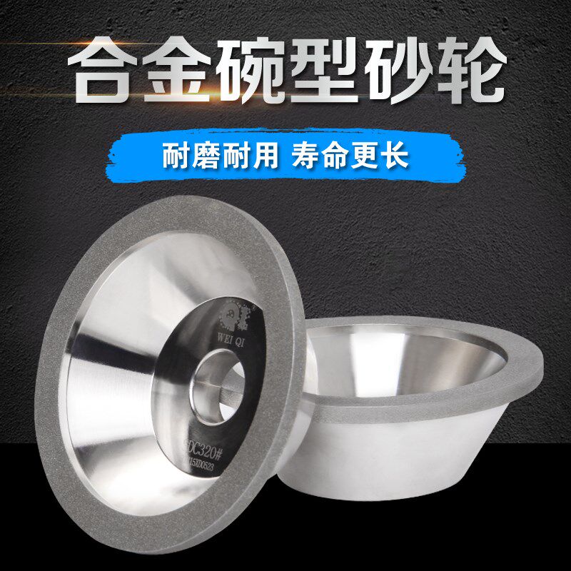 台湾豪力顺合金砂轮 钻石砂轮合金碗型砂轮 钨钢刀具砂轮 100-600