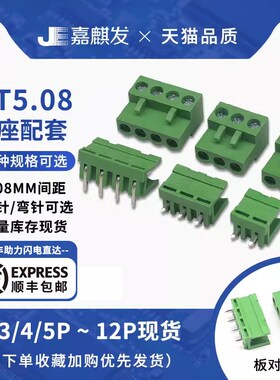 整套 HT5.08MM插拔式接线端子PCB连接器直针弯脚插头 2/3/4/6-12P