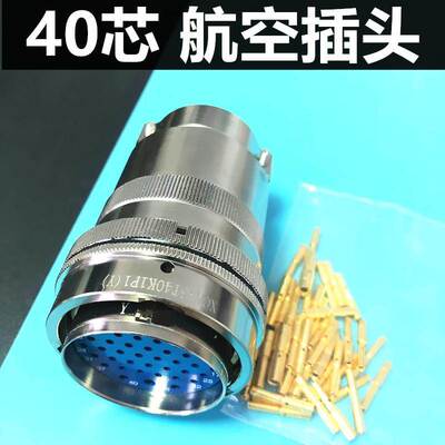 40芯航空插头XCA36T40K1P1(Y) 插座XCA36Y40Z1P1(Y)连接器电缆头