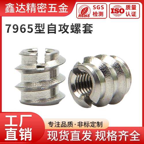 7965型不锈钢内外牙螺母开槽螺纹衬套自攻螺套护套M2-M20厂家直销